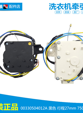 原装海尔洗衣机配件排水电机牵引器B7001Z71V/B75688Z21/B8516Z61