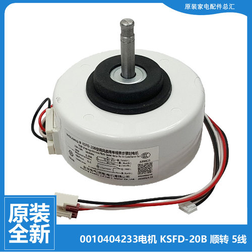 适用海尔空调配件电机KFR-26G/KAW22/KBP23A/KCP23A/KDP23A/QDW23