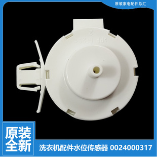 10266AW B10266A B10266W 适用海尔洗衣机配件水位传感器XQG60
