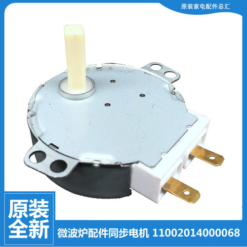 美的微波炉配件同步电机EG720FA5-NS(X) EG720FC4-NG EG720FC4-NR