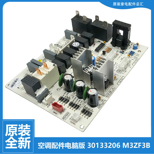 30133206适用原装格力2P柜机空调配件内机控制电路电脑主板M3ZF3B