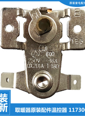 NDYS-20a1大松格力电热油汀取暖器配件温控器开关NDYU-16-20a-20d