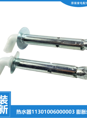 原装美的热水器配件膨胀螺丝挂钩JSQ20/22/24/32-SC-SA-SC1-SF-F