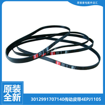 原装三洋洗衣机配件皮带WF610312S5S WG-F70811BK WL710732XG0S