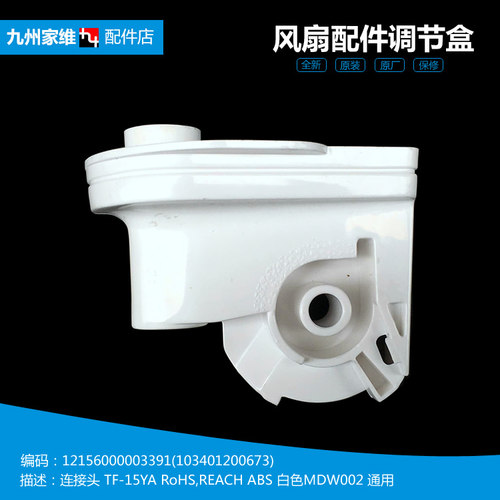 适用美的落地风扇配件连接弯头调节盒FS40-10L/10K/10GR/10ER/10C
