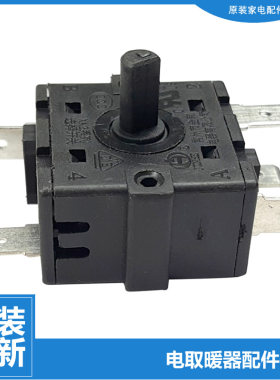 美的暖风机取暖器配件旋钮档位开关NTH20-15B-15BW-17BW-18B-18CW