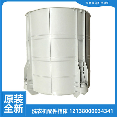 原装XQB洗衣机配件盛水桶塑料外桶XQB56-99062GMF-99062GU-9906G
