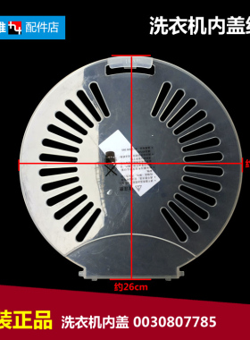 海尔洗衣机配件内盖压衣片0030204943 TPB60-1013S统帅 XPB36-31S