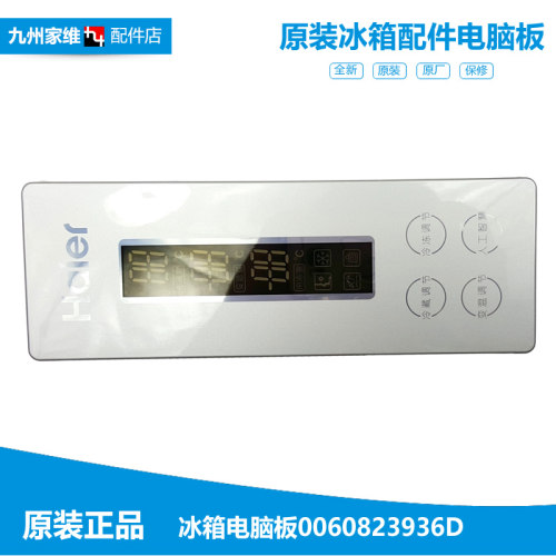 原装海尔冰箱配件电脑显示按键控制板BCD-225SLDA/216SDN/225SDPC