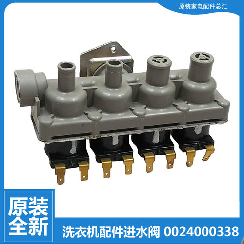 原装海尔滚筒洗衣机配件进水阀电磁阀C1 HU10G3/HU75G3F/HU75W3F