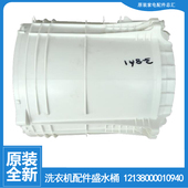 洗衣机配件盛水内桶MB65 K6000 8000D 美 6000QCS N8000