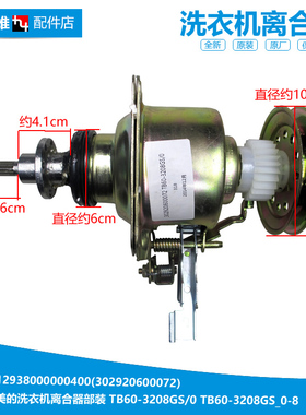 原装小天鹅洗衣机配件离合器TB60-1268S/2088G(H)/2188DG(S/3908D