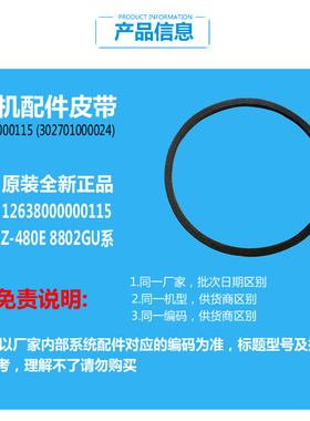 原装小天鹅洗衣机配件皮带XQB100-701CLPS XQB80-718PCL/728GPS