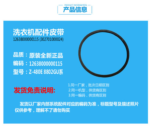 原装小天鹅洗衣机配件皮带XQB100-701CLPS XQB80-718PCL/728GPS