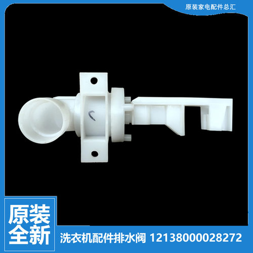 适用美的洗衣机配件排水阀MB70-V2011H/X1026G/X1026G(H)/X1126G