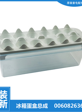 适用原装海尔冰箱配件鸡蛋盒瓶座架0060826363四开门BCD-800WDCN