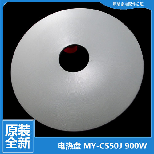 美的压力锅配件发热电热盘12PLD503A 12PCH502A1 50CS05 50CH02