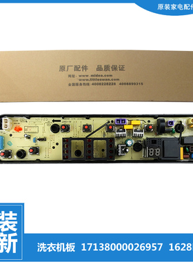 适用原装美的洗衣机配件电脑主板MB70/80-1050M MB80Q10 MB80V31
