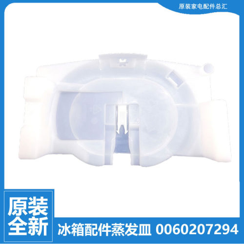 适用海尔冰箱配件化蒸发皿接水盘盒盖BCD-228WBSV/228WBSS/228WBS