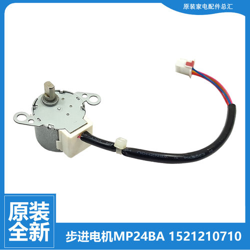 1521210710适用原装格力空调配件摆风扫风步进电机MP24BA 12V 5线