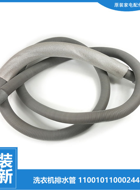小天鹅洗衣机配件出下排水管TD100VT8M20IT/XCMS19ILZ/XCM08T/YQ1