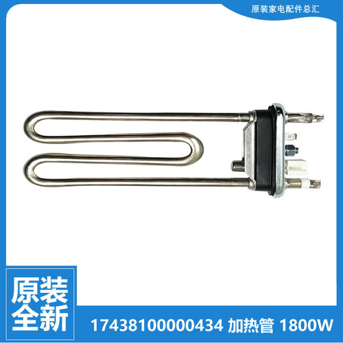 适用小天鹅洗衣机配件发热加热管TD100V62WIAD5/V65WADY/V62WADS5
