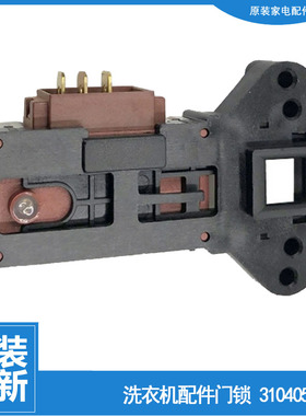 适用TCL洗衣机配件门锁开关XQG90-14302BH/GMYZSA501/P300B/P310B