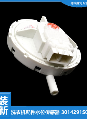 适用三洋洗衣机配件水位传感器RB9015BIXS RB8015BIXS RB8095BISE