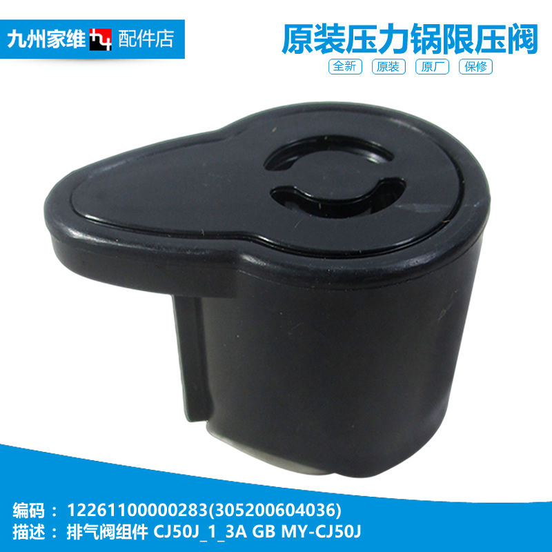 适用美的压力锅配件限压出气排气阀PCS5018-5025-508B-508D-6015