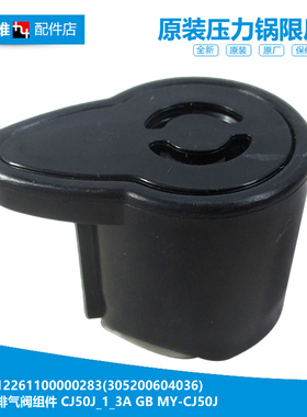 适用美的压力锅配件限压出气排气阀PCS5018-5025-508B-508D-6015