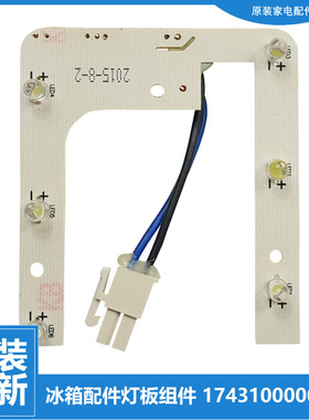 适用美的冰箱配件LED灯带灯条BCD-199CM/195SM/196GM/175SM/200SM