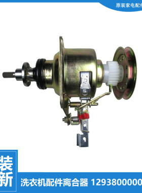 适用小天鹅洗衣机配件离合器TB60-1268S/2088G(H)/2188DG(S/3908D