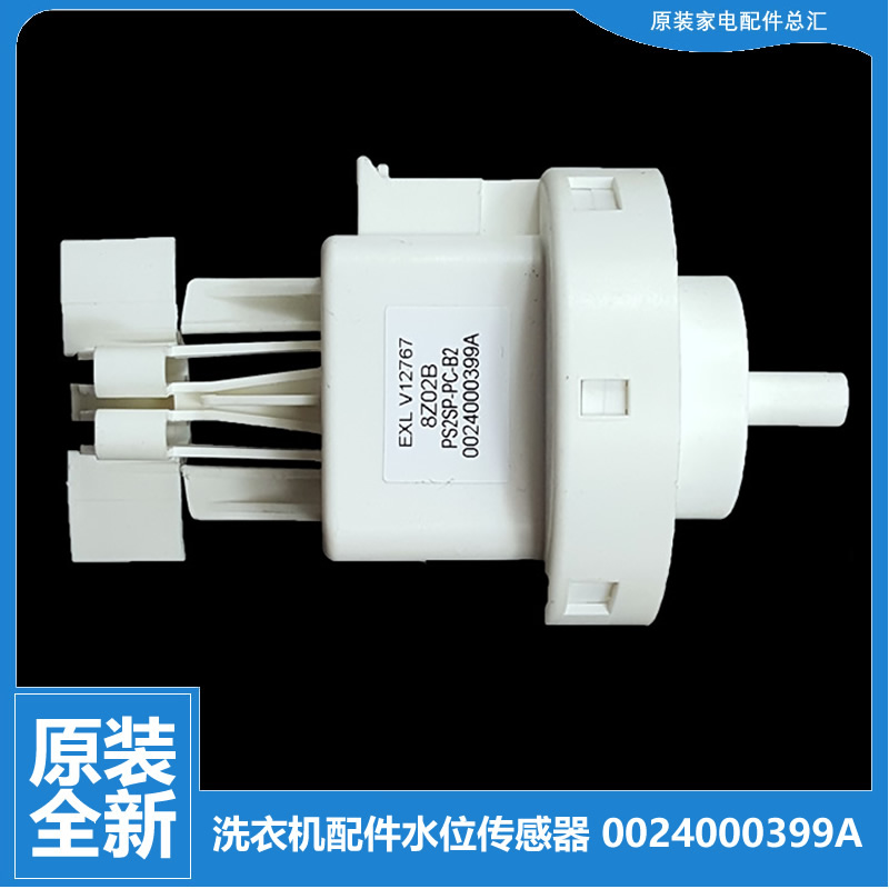 适用海尔洗衣机配件水位传感器开关EG9012B509S/B639GU1/B679GU1