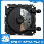 热水器配件风压开关JSQ18 11LK2 适用美 10A1 JSQ14