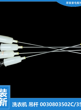 适用海尔洗衣机配件减振震吊杆XQB60-S118至爱/S1216至爱/SP9288