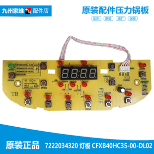 原装苏泊尔电饭煲锅配件按键控制显示板CFXB40HC35-120/SF1405