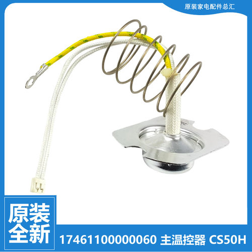 美的电压力锅配件主温控器PCS6017/6018/6019/6020/6022/6022B