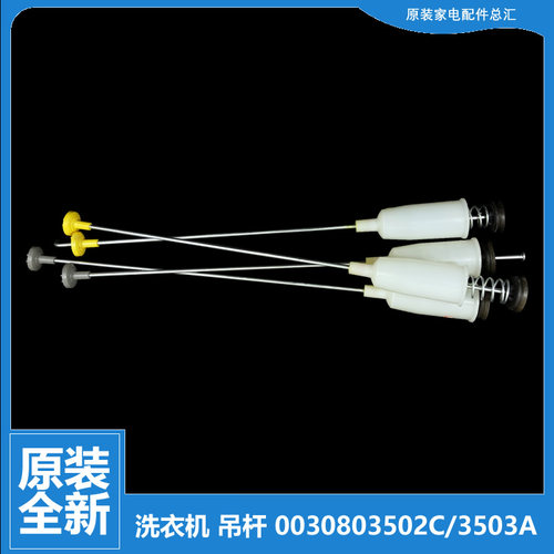 适用海尔洗衣机配件减振震吊杆B65688Z21 B7008Z71V TQB55-L1038