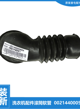 适用海尔洗衣机配件波纹软管XQG52-Q1256G家家乐/HDY1200A/Q1056A