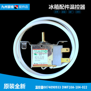 600 970 970LED 适用海尔展示冷冰柜配件调温控器开关74090933