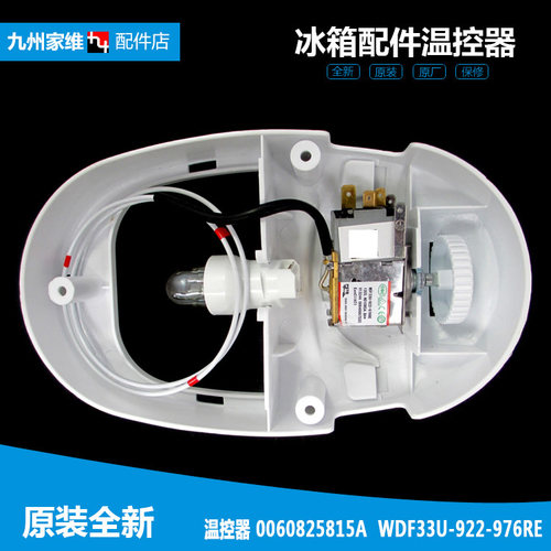 适用海尔冰箱配件温控器开关BCD-215SKCA/225LSC2/227SKN/220TMPH