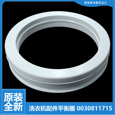 适用海尔洗衣机配件平衡圈环MB75-S13288 MS70-BZ1528 MB7598BF61