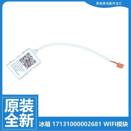 美的冰箱配件WIFI模块BCD-320/325/426/428/430/446/502/507WTPZM