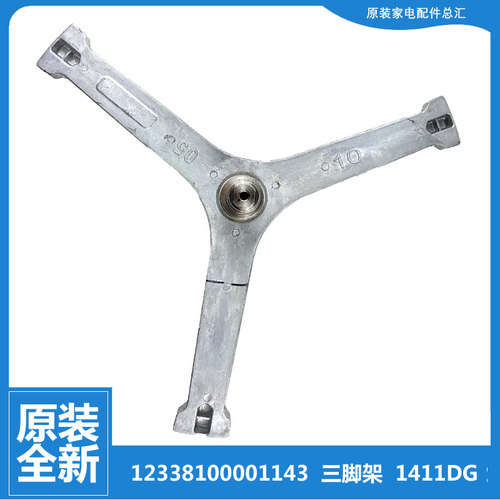 适用小天鹅洗衣机配件三脚角架TG100VT616WIADY TG120-12366WMUDT