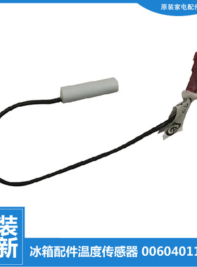 适用海尔冰柜变温室传感器BC/BD-196SC/TS-199GS/SE-203TS-205HY