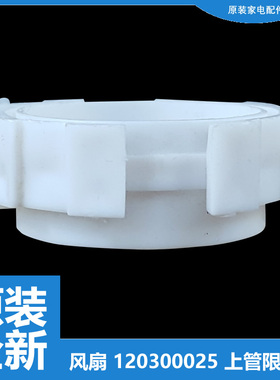 格力大松风扇配件立柱限位塑料卡套FD-4037Bg5/40X63Bh5/40X64Bh5