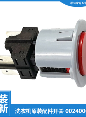 适海尔洗衣机配件电源开关XQG50-BN866TXBI-D558-D708-WN550TSIA