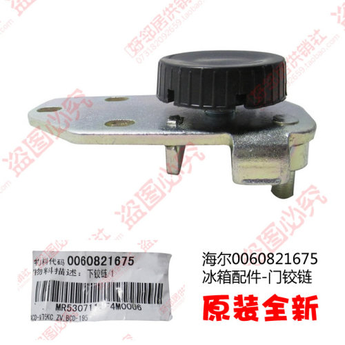 原配件海尔冰箱门铰链下合页BCD-215KC AY/F/JN/JV/LV/ZV 248WBJ