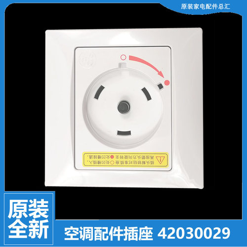适用原装格力空调配件电源插座KFR-75L(75553)Ca-3/(76532)NhAa-2