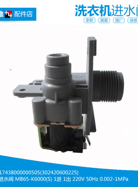 原装美的洗衣机配件进水电磁阀MB80-K6000QCSR MB65-K6000QCSR